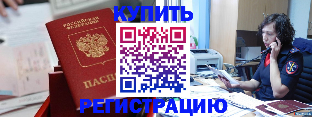 прописка регистрация в Краснознаменске